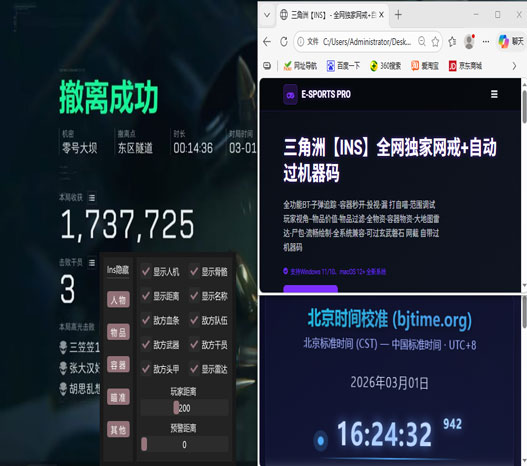 三角洲免费挂锁头透视软件效果